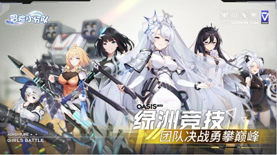 冒险小分队官网版 截图 1