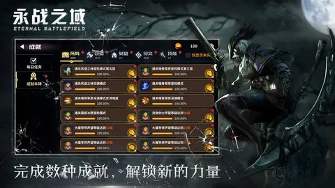 永战之域去广告 截图 1