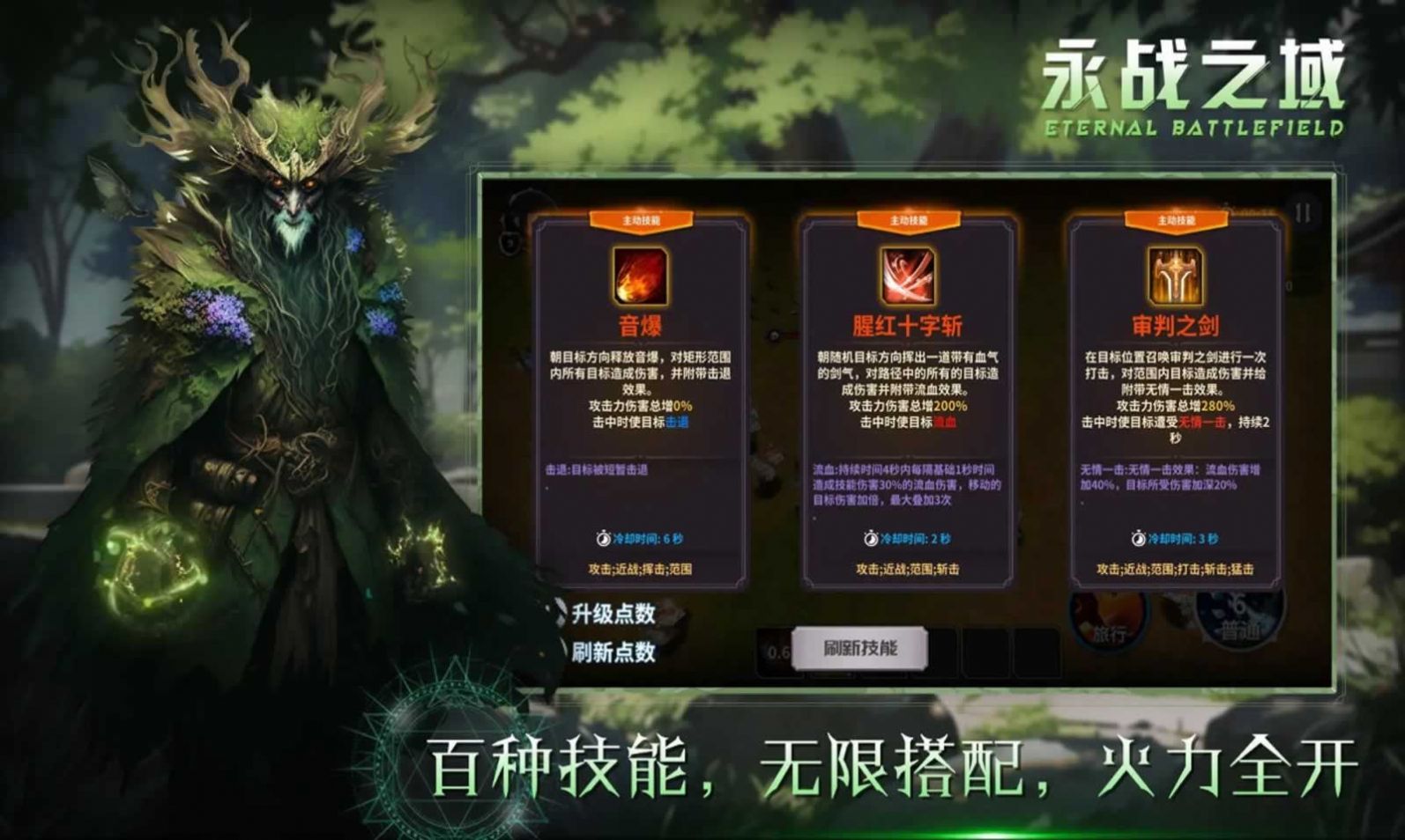 永战之域无限金币 截图 3