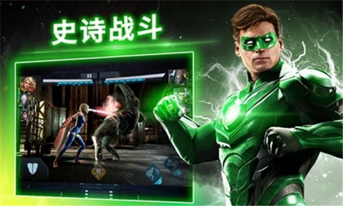 不义联盟2国际服 截图 4