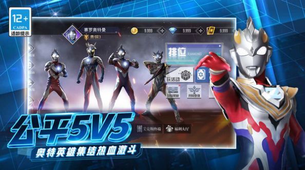 奥特曼联盟之百变超人5V5免广告版 截图 2