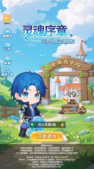 灵魂序章无限内购 截图 3