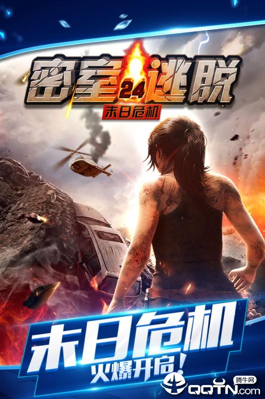 密室逃脱24末日危机 截图 3