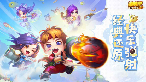 弹弹堂大冒险官网版 截图 3