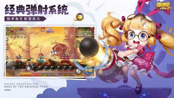 弹弹堂大冒险官网版 截图 1
