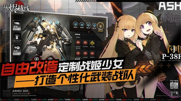 灰烬战线官网版 截图 3