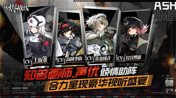 灰烬战线官网版 截图 2