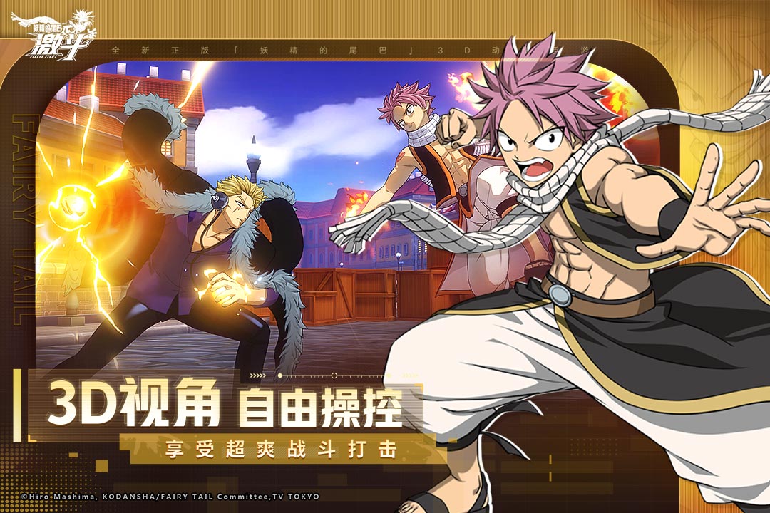 妖精的尾巴激斗官网版 截图 3