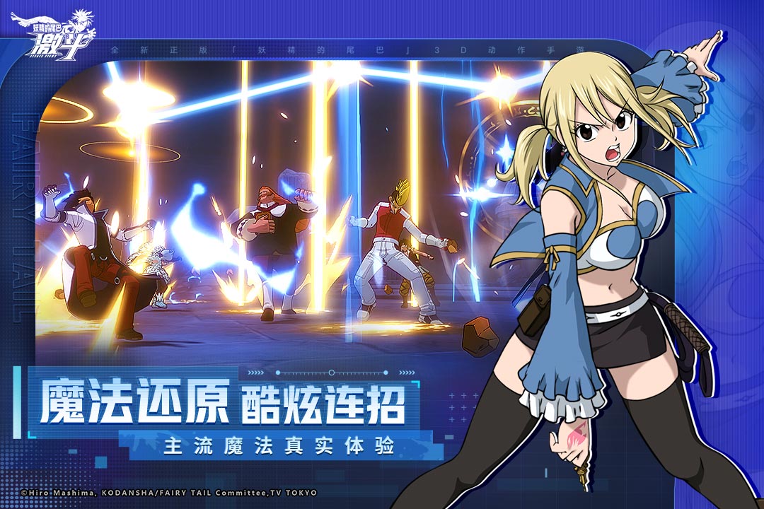 妖精的尾巴激斗官网版 截图 1