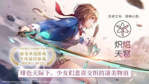 炽焰天穹官网版 截图 1