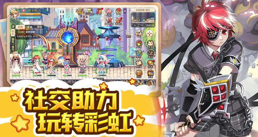 永恒岛之彩虹世界正版手游 截图 3