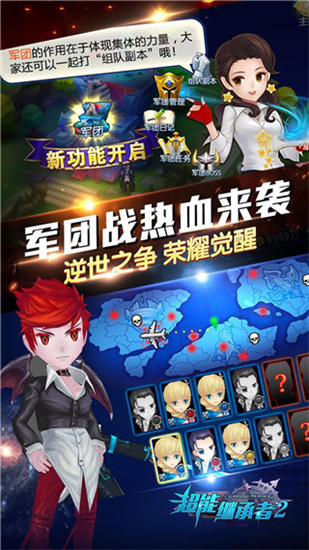 超能继承者2无限资源 截图 3