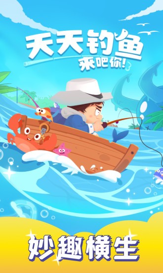 天天钓鱼2024最新 截图 1