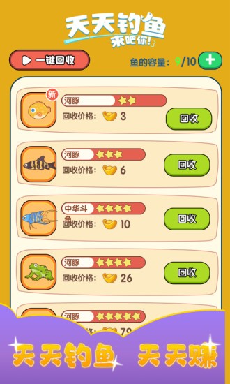 天天钓鱼2024最新 截图 3