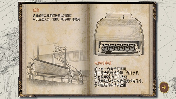 历史潜游中文版 截图 4