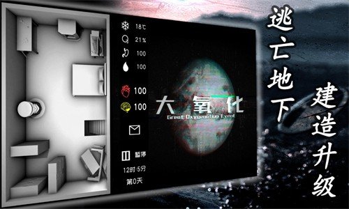 大氧化 截图 1