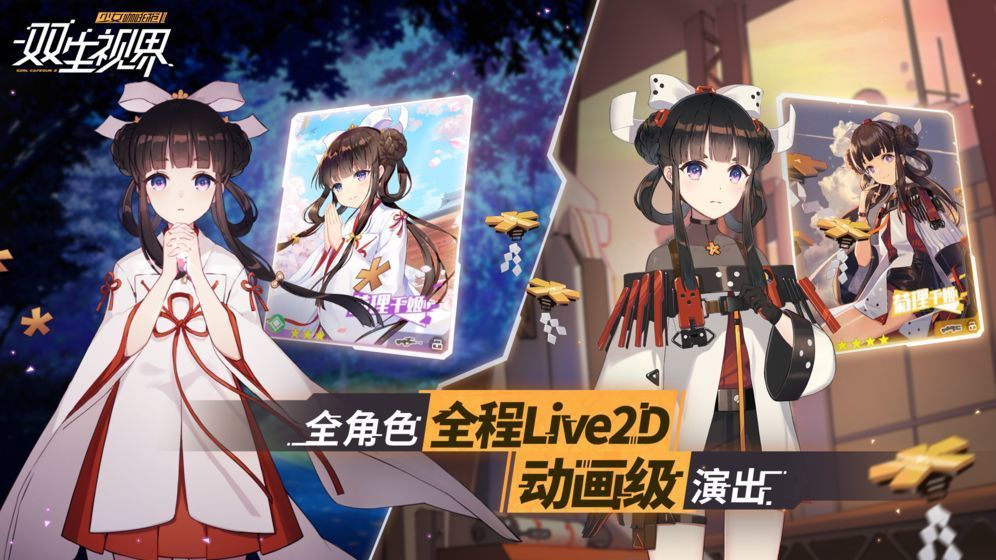 双生视界单机版 截图 3