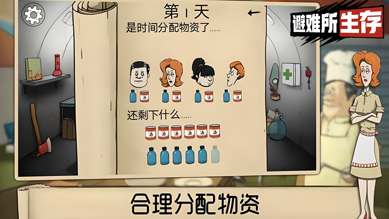 避难所生存无广告版 截图 2
