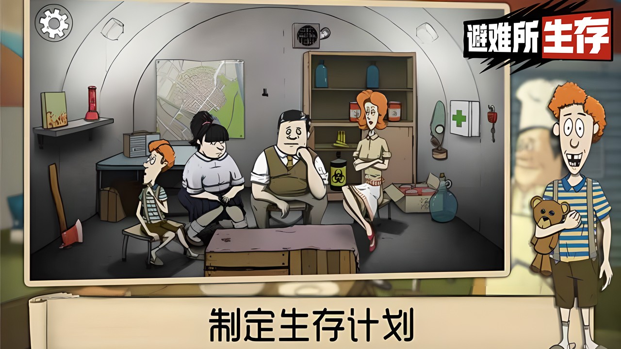 避难所生存无广告版 截图 3