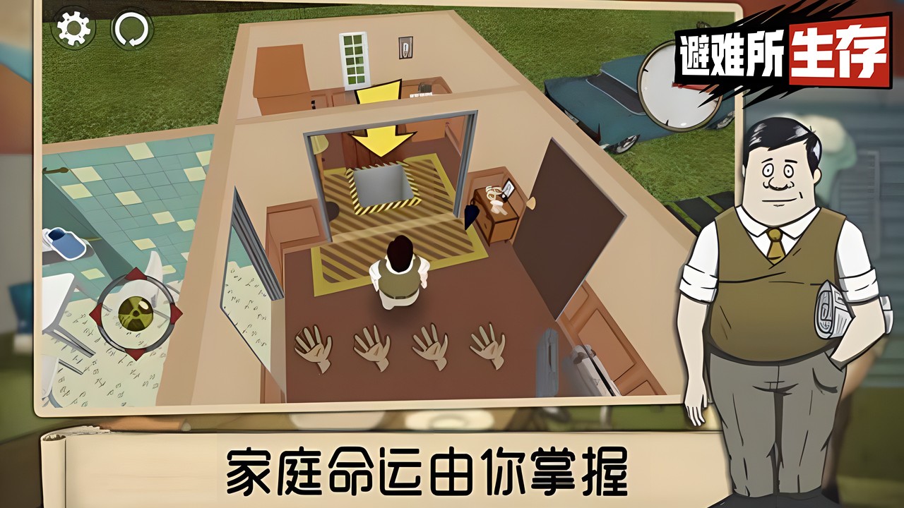 避难所生存无广告版 截图 4