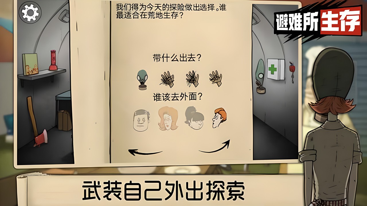避难所生存无广告版 截图 1