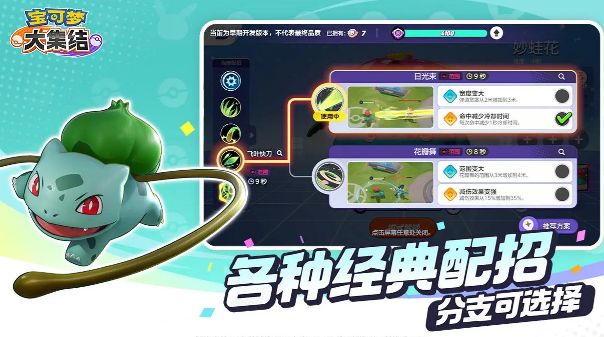 宝可梦大集结官方版正版 截图 2
