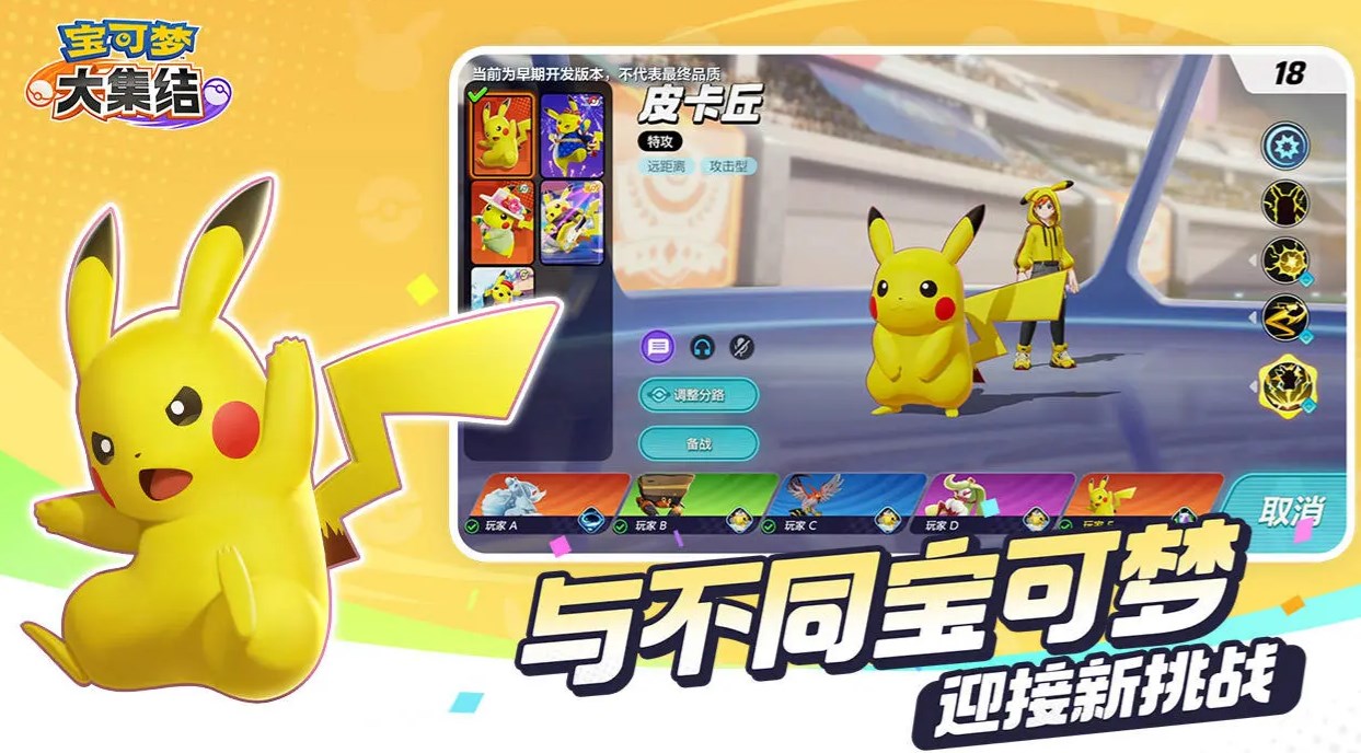 宝可梦大集结官方版正版 截图 1