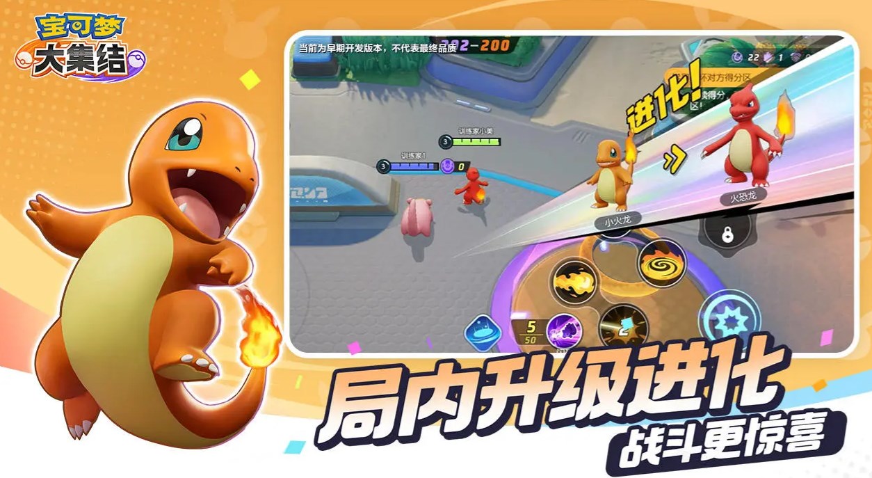 宝可梦大集结官方版正版 截图 3