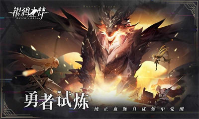 银鸦之梦 截图 2