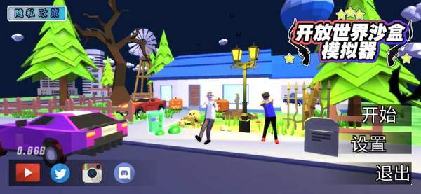 开放世界沙盒模拟器mod菜单 截图 4