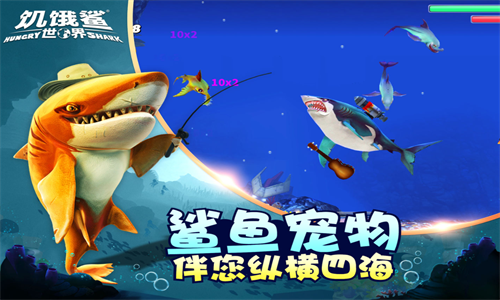饥饿鲨世界中文版 截图 1