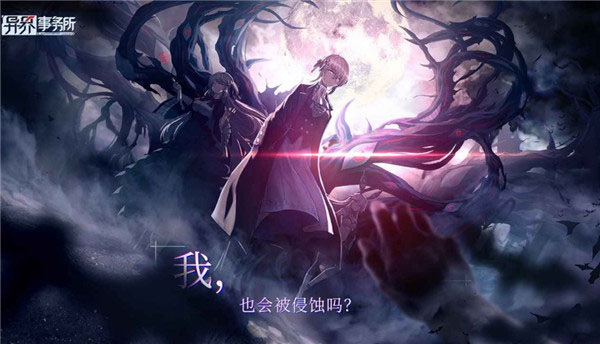 异界事务所官网版 截图 2