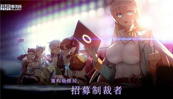 异界事务所官网版 截图 3