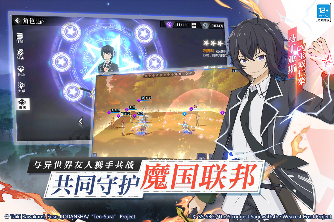 转世为史莱姆 截图 1
