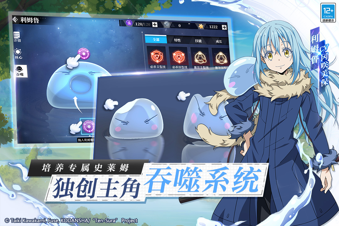 转世为史莱姆 截图 3