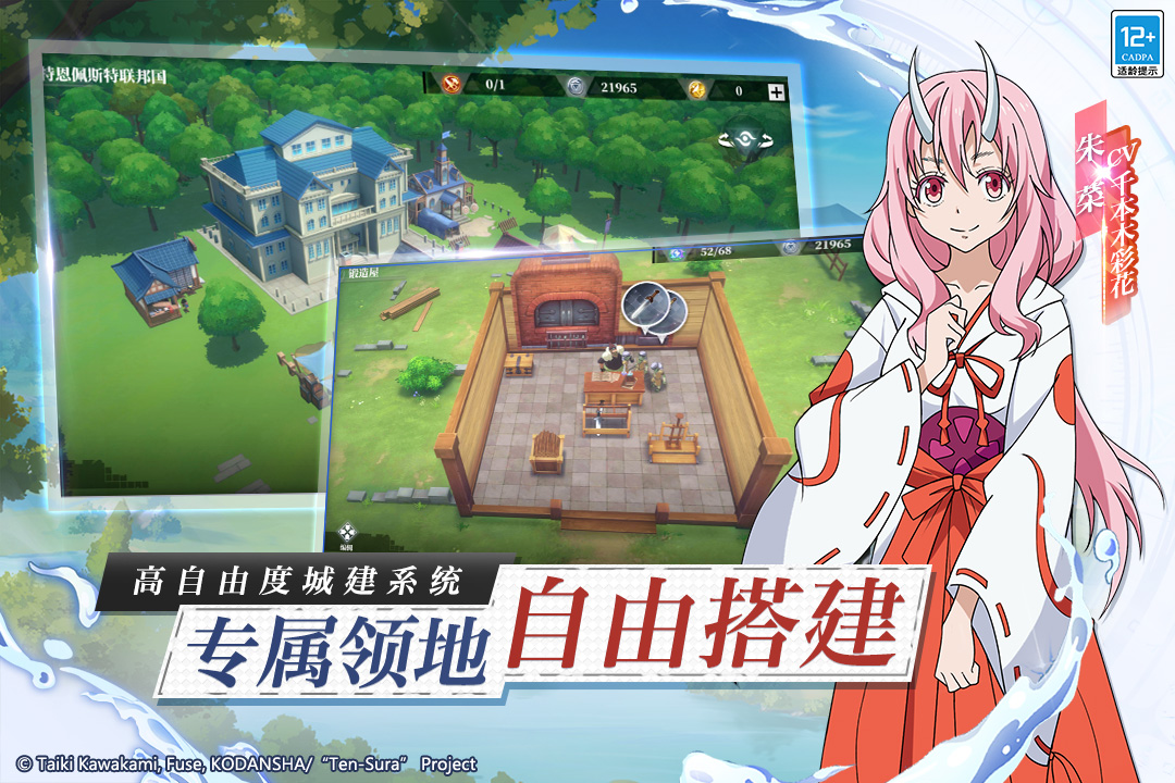 转世为史莱姆 截图 4