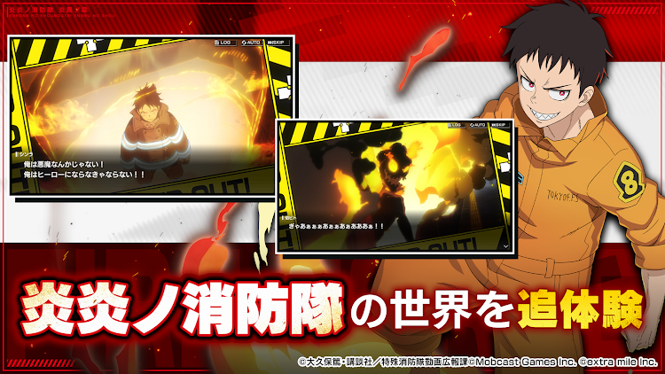 炎炎消防队手游官网版 截图 3