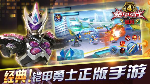 铠甲勇士4之捕将无限金币无限钻石 截图 2