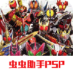 假面骑士巅峰英雄全人物解锁